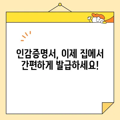 개인 인감증명서 인터넷 발급, 이제는 간편하게! | 온라인 발급 방법, 필요 서류, 주의 사항 완벽 가이드