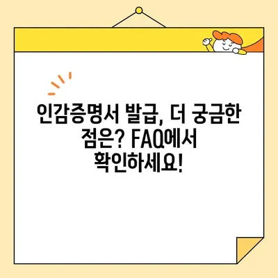 개인 인감증명서 인터넷 발급, 이제는 간편하게! | 온라인 발급 방법, 필요 서류, 주의 사항 완벽 가이드