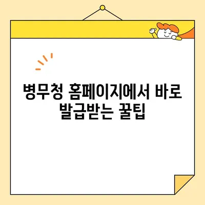 병적증명서 인터넷 발급, 시간 절약하는 방법 알아보기 | 병적증명서, 인터넷 발급, 시간 절약 팁