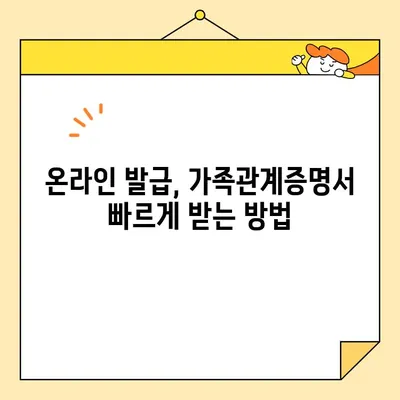 가족관계증명서 인터넷 발급| 핸드폰으로 간편하게 발급받는 방법 | 온라인 발급, 모바일, 가이드, 쉬운 설명