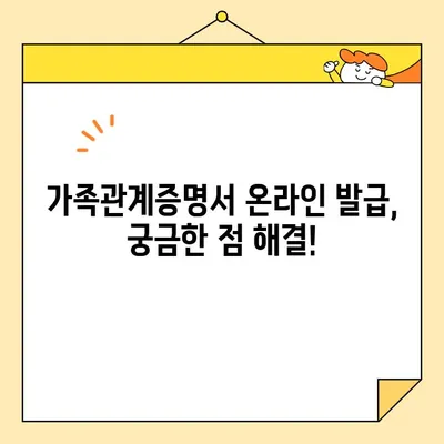 가족관계증명서 인터넷 발급| 핸드폰으로 간편하게 발급받는 방법 | 온라인 발급, 모바일, 가이드, 쉬운 설명