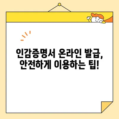 개인 인감증명서 인터넷 발급, 이제 가능해요! | 온라인 발급 절차 & 준비물 완벽 가이드