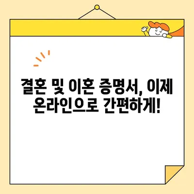 온라인으로 간편하게! 결혼 및 이혼 증명서 발급받는 방법 | 인터넷 발급, 온라인 신청, 증명서 발급