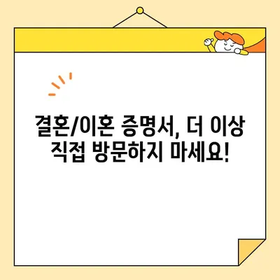 온라인으로 간편하게! 결혼 및 이혼 증명서 발급받는 방법 | 인터넷 발급, 온라인 신청, 증명서 발급