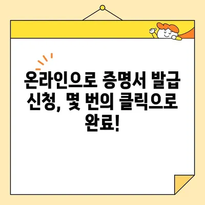 온라인으로 간편하게! 결혼 및 이혼 증명서 발급받는 방법 | 인터넷 발급, 온라인 신청, 증명서 발급