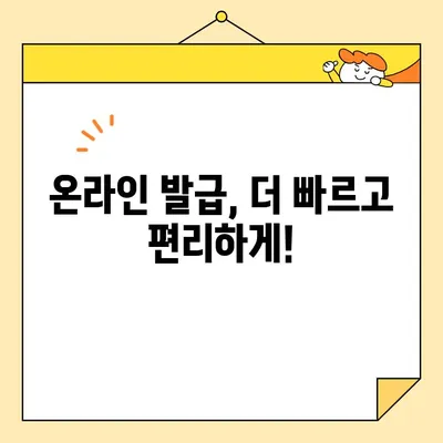 가족관계증명서 인터넷 & 휴대폰 발급, 이렇게 하세요! | 온라인 발급, 필요 서류, 발급 방법, 비용, 주의 사항