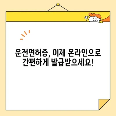 운전면허증 인터넷 발급 완벽 가이드 | 일반, 상세, 특정 정보 모두 담았습니다!