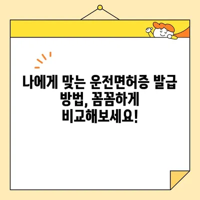 운전면허증 인터넷 발급 완벽 가이드 | 일반, 상세, 특정 정보 모두 담았습니다!