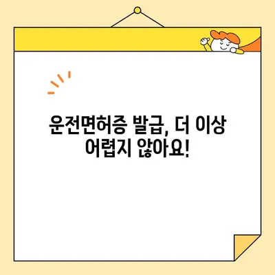 운전면허증 인터넷 발급 완벽 가이드 | 일반, 상세, 특정 정보 모두 담았습니다!