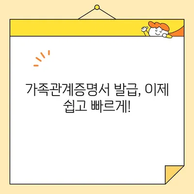 가족관계증명서 인터넷 발급| PDF 저장 & 무인발급기 활용 가이드 | 온라인 발급, 주민센터, 발급 방법, 비용