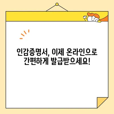 인감증명서 인터넷 대리 발급, 이렇게 하면 됩니다! | 필요 서류, 비용, 단계별 가이드