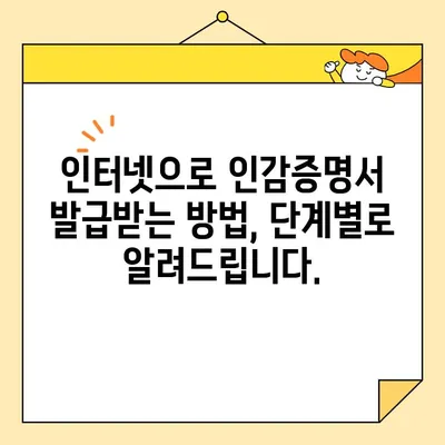 인감증명서 인터넷 대리 발급, 이렇게 하면 됩니다! | 필요 서류, 비용, 단계별 가이드