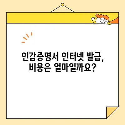 인감증명서 인터넷 대리 발급, 이렇게 하면 됩니다! | 필요 서류, 비용, 단계별 가이드