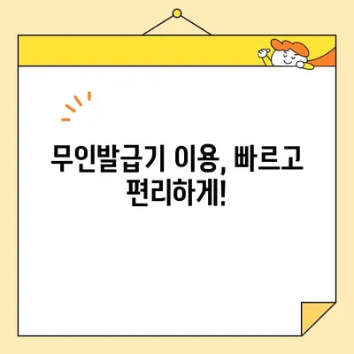 가족관계증명서 인터넷/무인발급기 발급 완벽 가이드 | 온라인, 오프라인 발급 방법, 필요 서류, 주의 사항