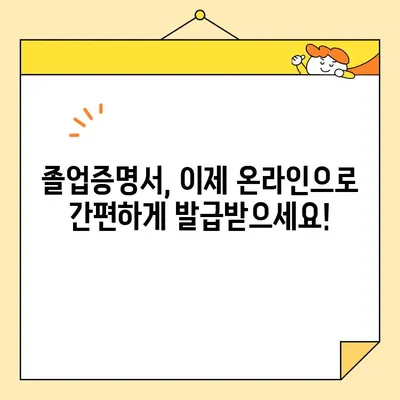 대학교 졸업증명서 인터넷 발급 & PDF 출력 완벽 가이드 | 온라인 발급, 졸업증명서, PDF 변환, 출력 안내