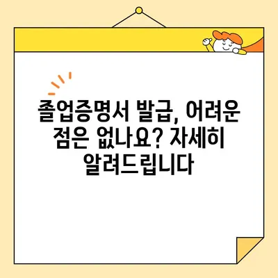 대학교 졸업증명서 인터넷 발급 & PDF 출력 완벽 가이드 | 온라인 발급, 졸업증명서, PDF 변환, 출력 안내