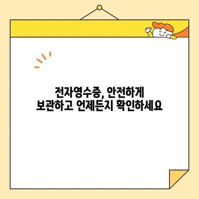 전기료 영수증, 인쇄는 이제 그만! 디지털 보관 가이드 | 전자영수증, 전기요금, 보관 방법, 절약 팁