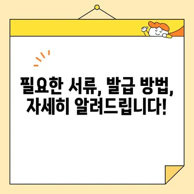 자녀 계좌 개설 필수! 기본증명서 인터넷 발급 3분 완료 가이드 | 미성년자, 계좌 개설, 온라인 발급, 증명서