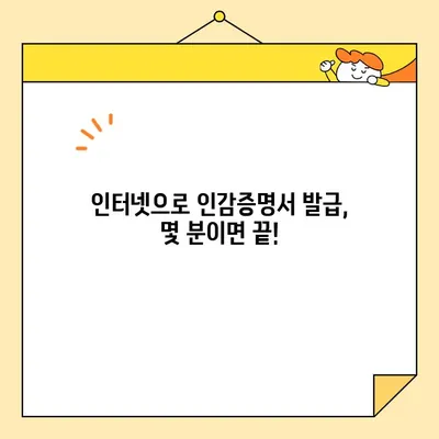 인감증명서 인터넷 발급 & 무인 발급| 간편하고 빠르게 발급받는 방법 | 인감증명서, 인터넷 발급, 무인 발급, 발급 방법, 온라인 발급,  전자 인감