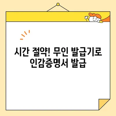 인감증명서 인터넷 발급 & 무인 발급| 간편하고 빠르게 발급받는 방법 | 인감증명서, 인터넷 발급, 무인 발급, 발급 방법, 온라인 발급,  전자 인감