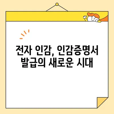 인감증명서 인터넷 발급 & 무인 발급| 간편하고 빠르게 발급받는 방법 | 인감증명서, 인터넷 발급, 무인 발급, 발급 방법, 온라인 발급,  전자 인감