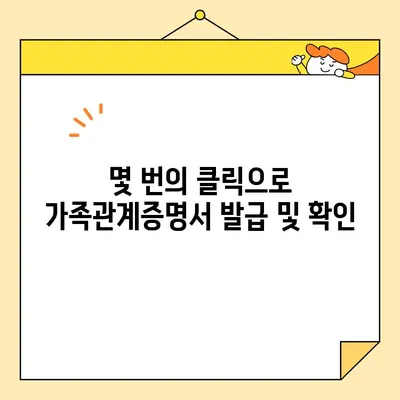 정부24에서 가족관계증명서 인터넷 발급 및 확인| 간편하고 빠르게! | 온라인 발급, 증명서 확인, 정부24 이용법