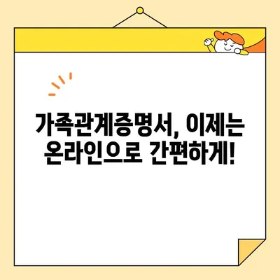 가족관계증명서 인터넷, 핸드폰, 무인발급기 발급 방법| 빠르고 간편하게 발급받는 3가지 방법 | 가족관계증명서, 발급, 인터넷, 핸드폰, 무인발급기