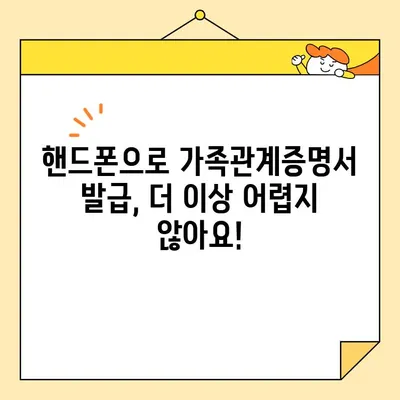 가족관계증명서 인터넷, 핸드폰, 무인발급기 발급 방법| 빠르고 간편하게 발급받는 3가지 방법 | 가족관계증명서, 발급, 인터넷, 핸드폰, 무인발급기