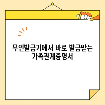 가족관계증명서 인터넷, 핸드폰, 무인발급기 발급 방법| 빠르고 간편하게 발급받는 3가지 방법 | 가족관계증명서, 발급, 인터넷, 핸드폰, 무인발급기