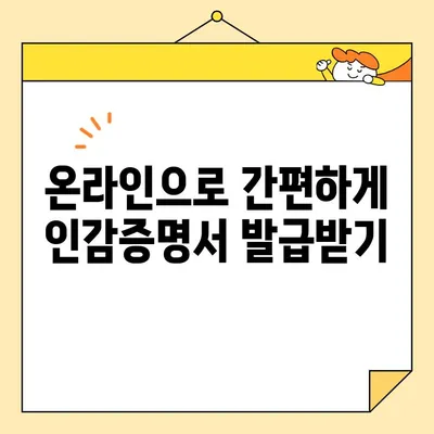 인감증명서 인터넷 발급 & 무인 발급| 대리 가능 여부, 유효기간, 발급 방법 총정리 | 인감, 인터넷 발급, 무인 발급, 대리, 유효기간