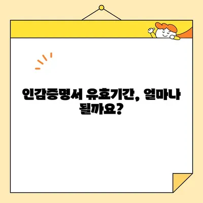 인감증명서 인터넷 발급 & 무인 발급| 대리 가능 여부, 유효기간, 발급 방법 총정리 | 인감, 인터넷 발급, 무인 발급, 대리, 유효기간