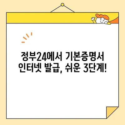 기본증명서 인터넷 발급 완벽 가이드| 일반, 상세, 특정 차이점 비교 | 주민등록증, 등본, 초본, 인터넷 발급, 정부24