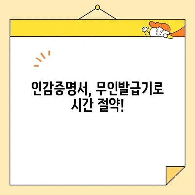 인감증명서 인터넷 & 무인 발급| 대리 발급 가능할까요? |  인터넷 발급, 무인 발급, 대리 발급, 방법, 가이드, 주의사항