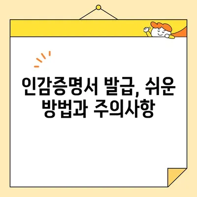 인감증명서 인터넷 & 무인 발급| 대리 발급 가능할까요? |  인터넷 발급, 무인 발급, 대리 발급, 방법, 가이드, 주의사항