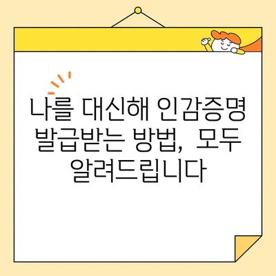 인감증명서, 이제 인터넷으로 간편하게! 대리 발급 완벽 가이드 | 인감증명, 온라인 발급, 대리인,  법무부