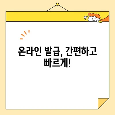 주택 소유권 확인서 인터넷 발급, 실시간 확인 가능할까요? | 온라인 발급, 확인 방법, 주의 사항