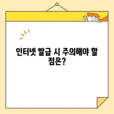 주택 소유권 확인서 인터넷 발급, 실시간 확인 가능할까요? | 온라인 발급, 확인 방법, 주의 사항