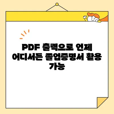 대학교 졸업증명서 인터넷 발급 후 PDF 출력| 간편 가이드 | 졸업증명서, 발급, PDF, 출력, 대학교, 온라인