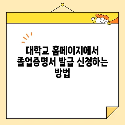 대학교 졸업증명서 인터넷 발급 후 PDF 출력| 간편 가이드 | 졸업증명서, 발급, PDF, 출력, 대학교, 온라인