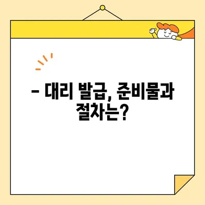 인감증명서 인터넷 대리발급| 빠르고 간편하게 발급받는 방법 | 준비물, 비용, 주의사항