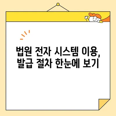 가족관계증명서 인터넷 발급 완벽 가이드| 법원 전자 시스템 활용 | 온라인 발급, 발급 방법, 필요 서류, 수수료