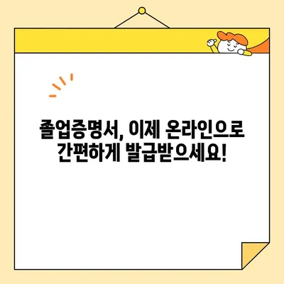 대학교 졸업증명서 인터넷 발급 PDF 출력 완벽 가이드 | 졸업증명서, 발급, PDF, 출력, 온라인