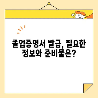 대학교 졸업증명서 인터넷 발급 PDF 출력 완벽 가이드 | 졸업증명서, 발급, PDF, 출력, 온라인