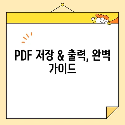 가족관계증명서 인터넷 발급 PDF 저장 & 출력 완벽 가이드 | 온라인 발급, 저장 방법, 출력 팁
