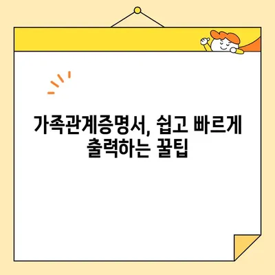가족관계증명서 인터넷 발급 PDF 저장 & 출력 완벽 가이드 | 온라인 발급, 저장 방법, 출력 팁