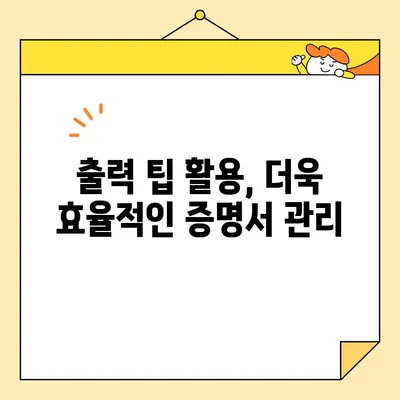 가족관계증명서 인터넷 발급 PDF 저장 & 출력 완벽 가이드 | 온라인 발급, 저장 방법, 출력 팁