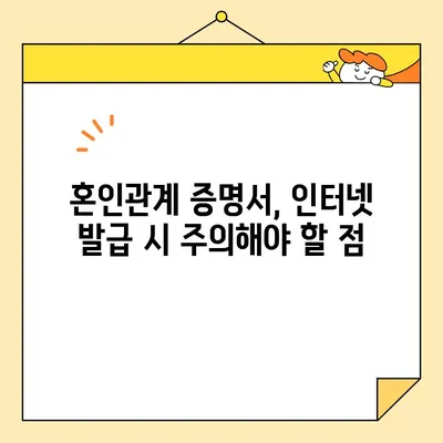 혼인관계 증명서 인터넷 발급 & 유효성 검증 완벽 가이드 | 온라인 발급, 유효기간, 주의사항