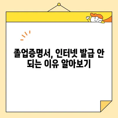 대학교 졸업증명서, 인터넷 발급 안 되나요? 오프라인 발급 절차 총정리 | 졸업증명서, 발급 방법, 대학교, 오프라인