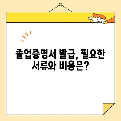 대학교 졸업증명서, 인터넷 발급 안 되나요? 오프라인 발급 절차 총정리 | 졸업증명서, 발급 방법, 대학교, 오프라인