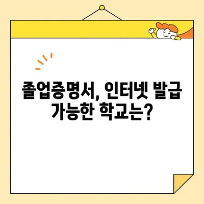 대학교 졸업증명서, 인터넷 발급 안 되나요? 오프라인 발급 절차 총정리 | 졸업증명서, 발급 방법, 대학교, 오프라인